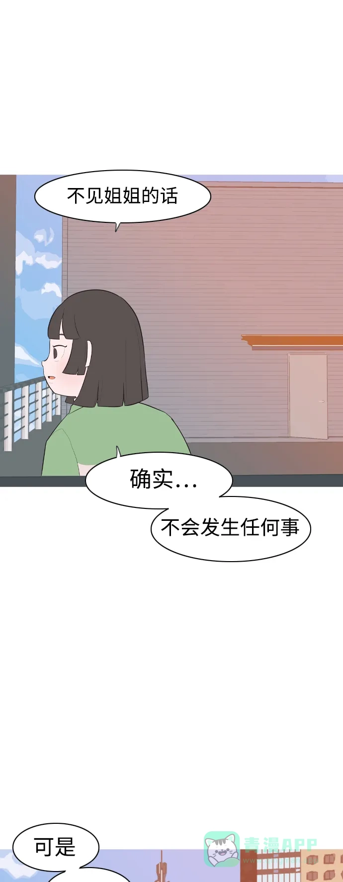 《嫩男嫩女》[第319话] 口是心非（1) 第20页
