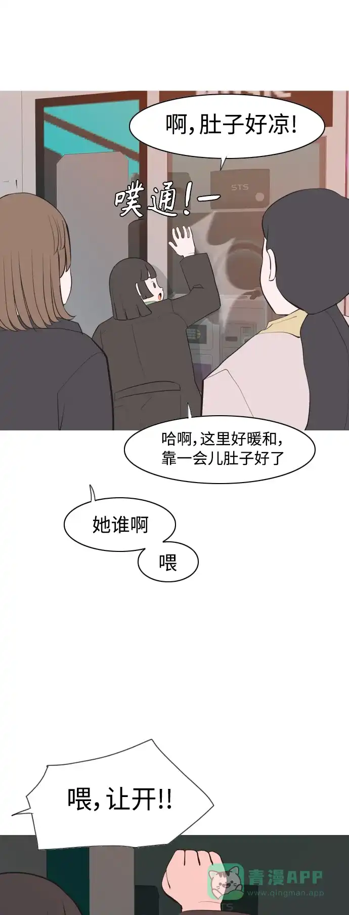 《嫩男嫩女》[第319话] 口是心非（1) 第30页