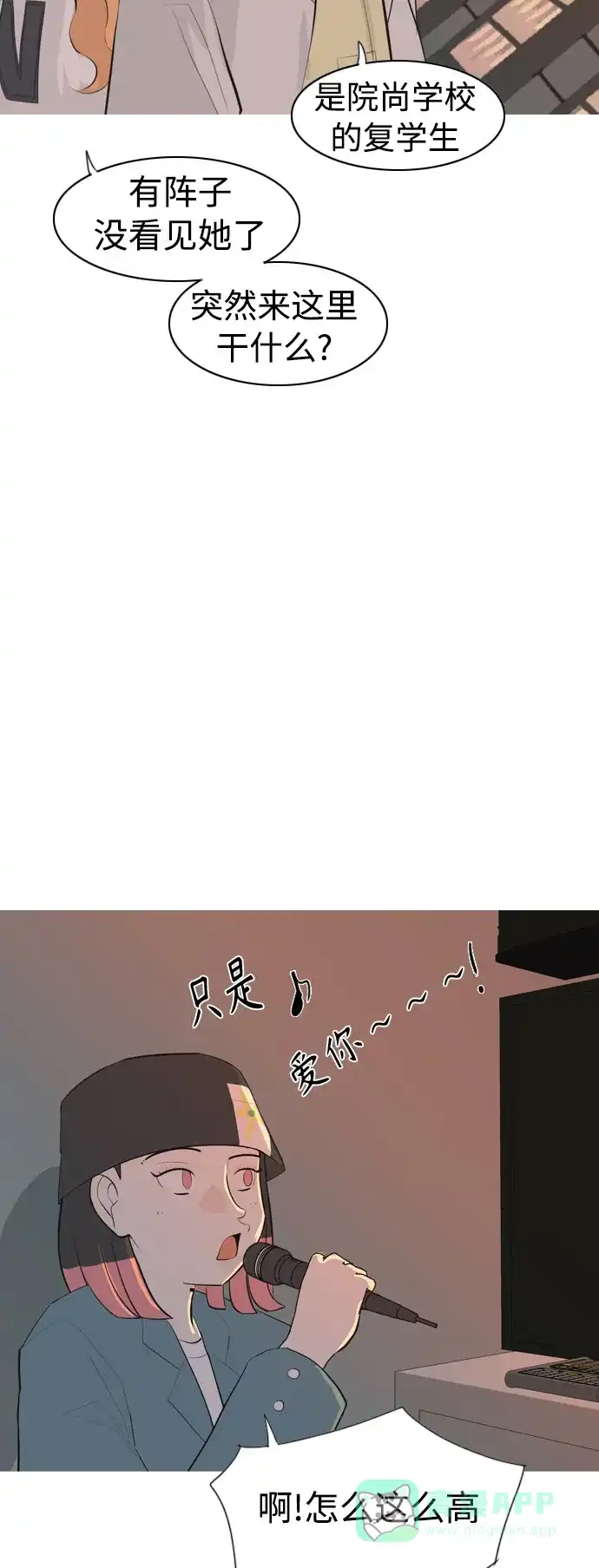 《嫩男嫩女》[第319话] 口是心非（1) 第26页