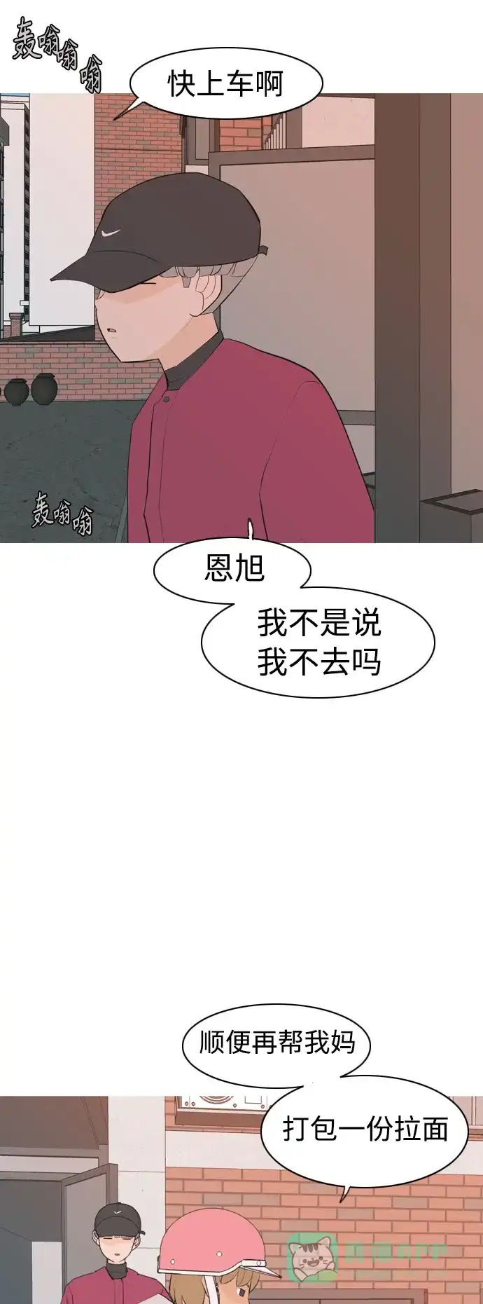 《嫩男嫩女》[第319话] 口是心非（1) 第46页