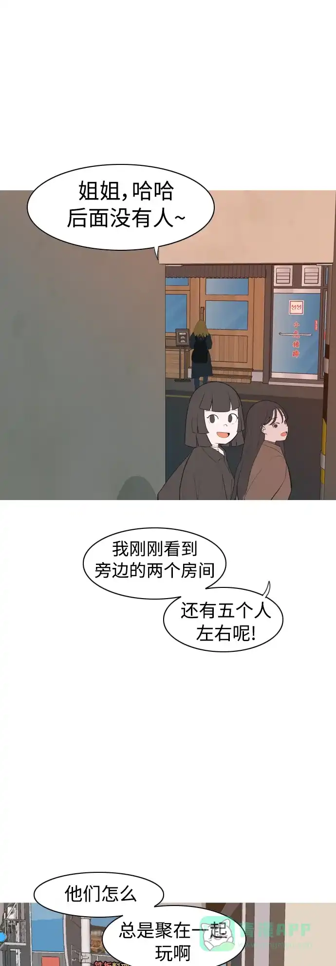 《嫩男嫩女》[第319话] 口是心非（1) 第38页