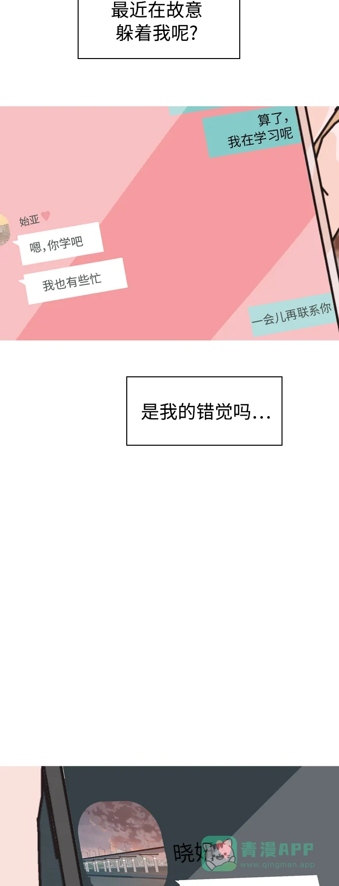 《嫩男嫩女》[第319话] 口是心非（1) 第6页
