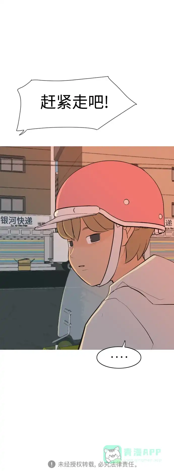 《嫩男嫩女》[第319话] 口是心非（1) 第49页