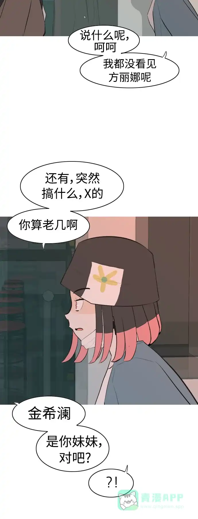 《嫩男嫩女》[第319话] 口是心非（1) 第32页