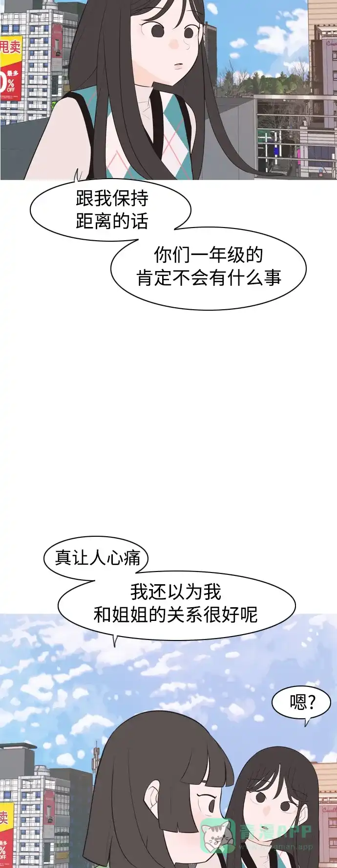 《嫩男嫩女》[第319话] 口是心非（1) 第18页