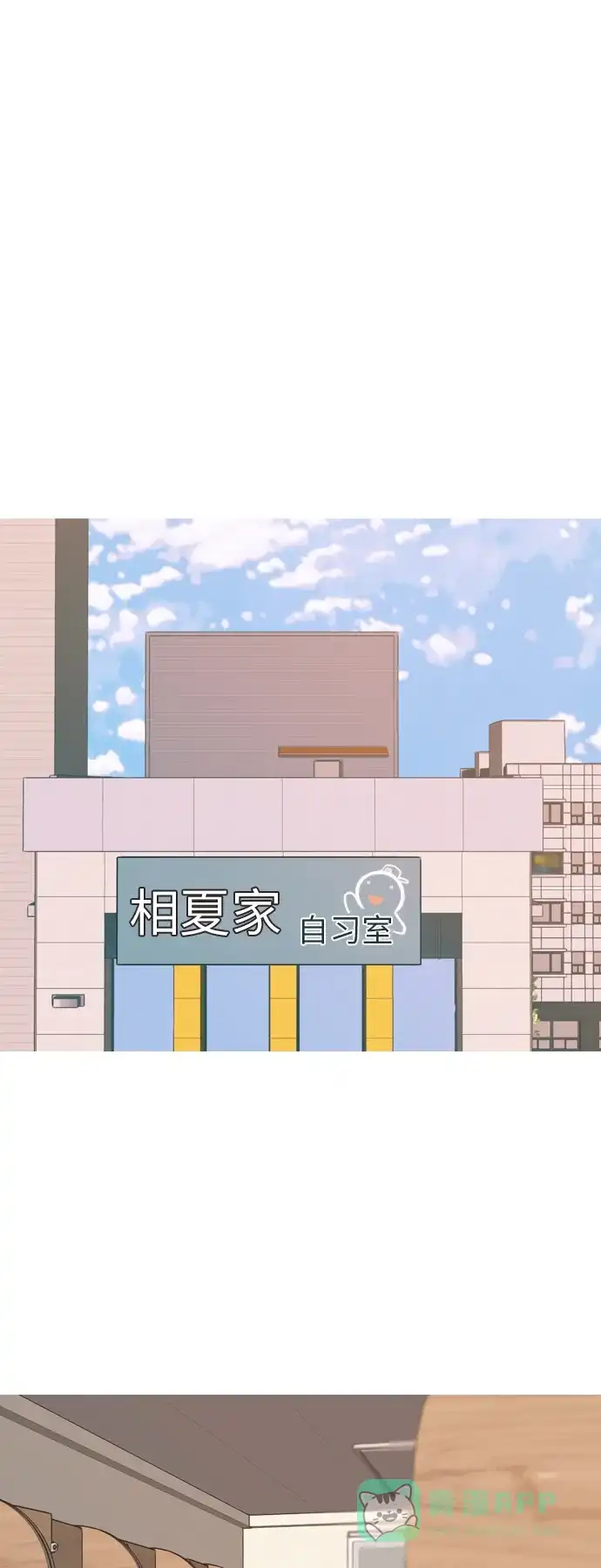 《嫩男嫩女》[第319话] 口是心非（1) 第2页