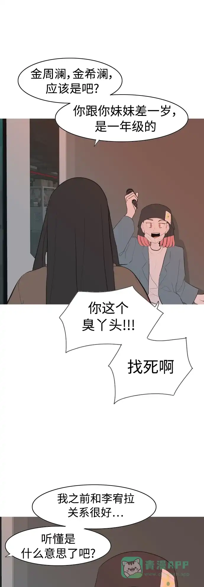 《嫩男嫩女》[第319话] 口是心非（1) 第33页