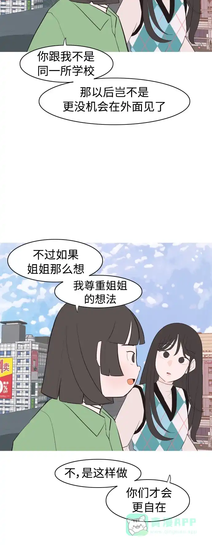 《嫩男嫩女》[第319话] 口是心非（1) 第19页