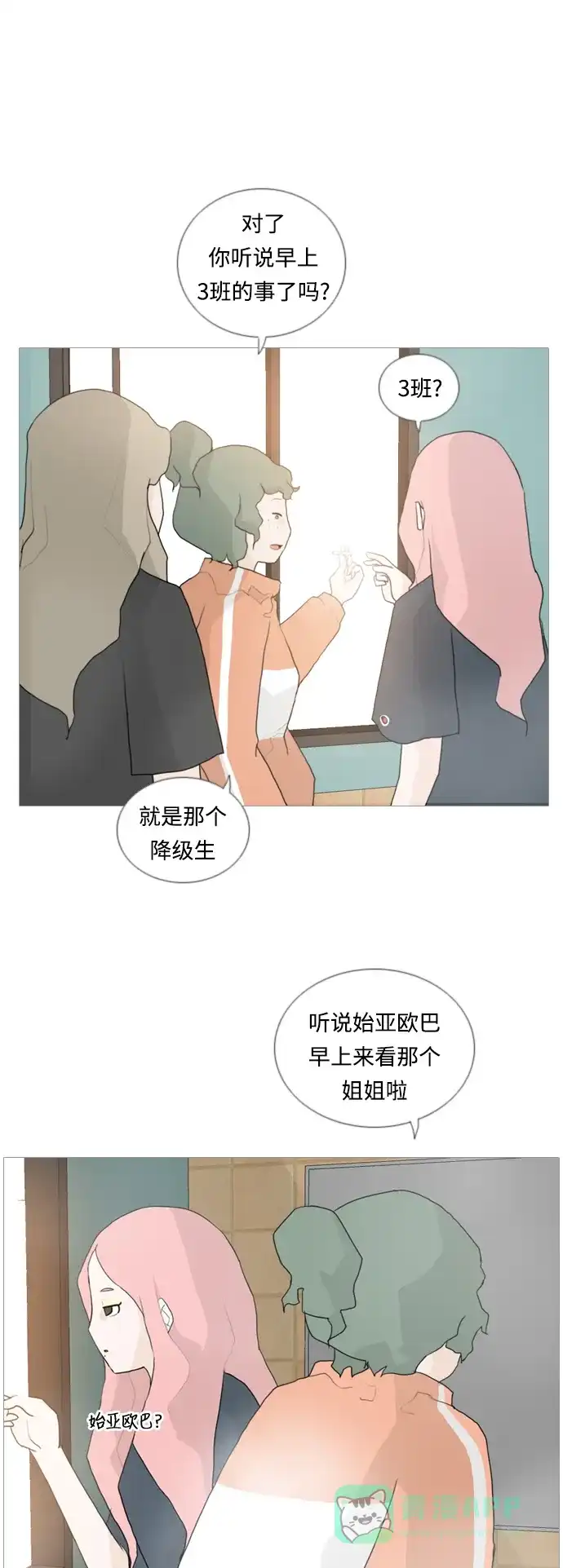 《嫩男嫩女》[第32话] 想你(爱心) 第28页