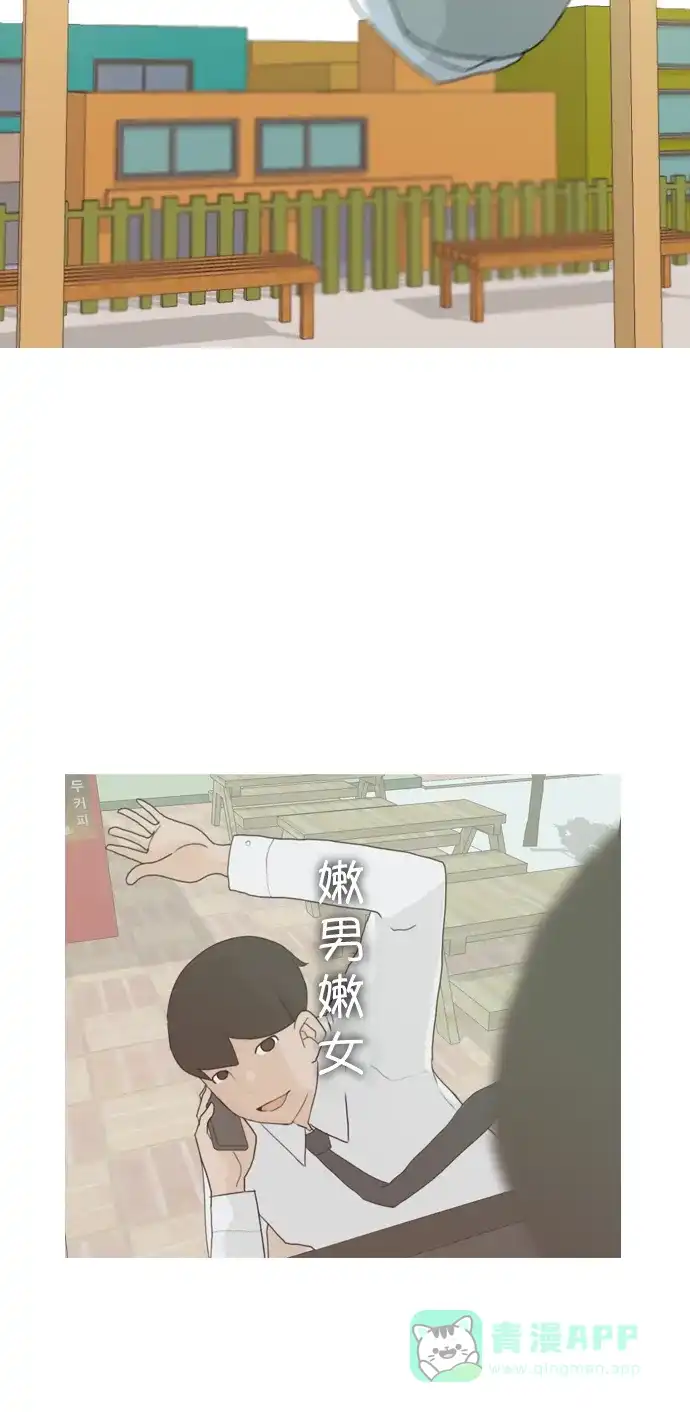 《嫩男嫩女》[第32话] 想你(爱心) 第46页