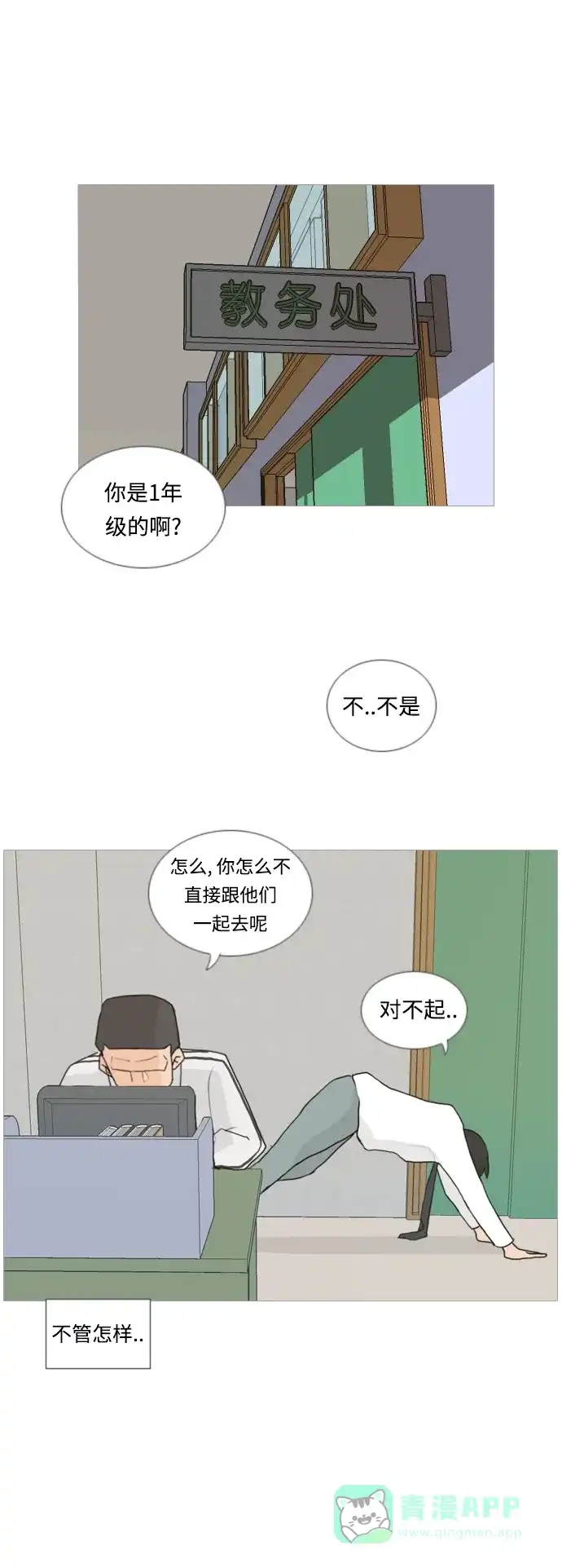 《嫩男嫩女》[第32话] 想你(爱心) 第17页