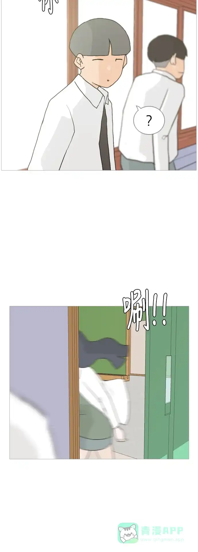 《嫩男嫩女》[第32话] 想你(爱心) 第25页