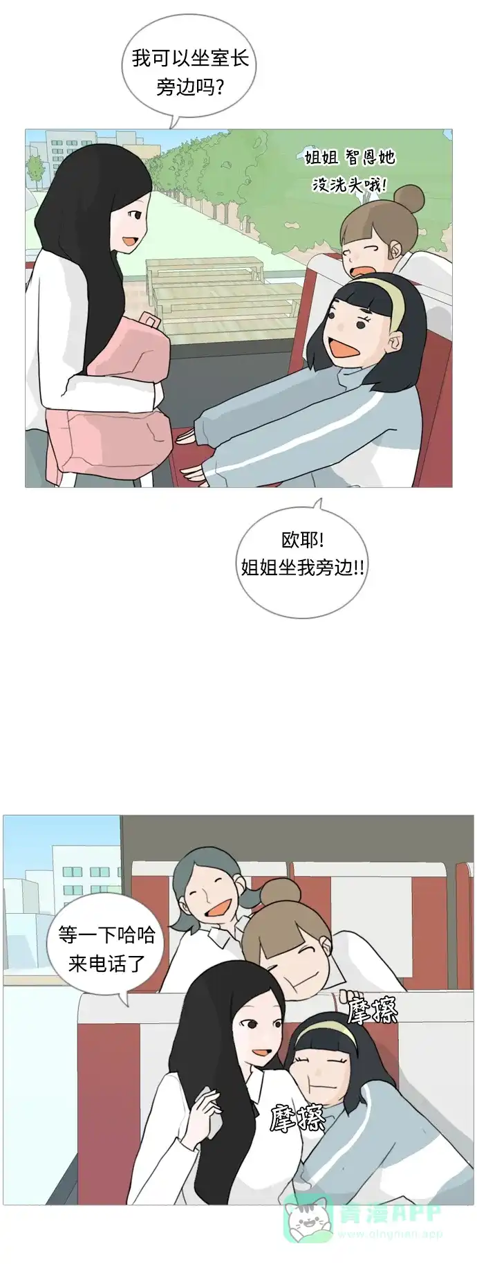 《嫩男嫩女》[第32话] 想你(爱心) 第6页