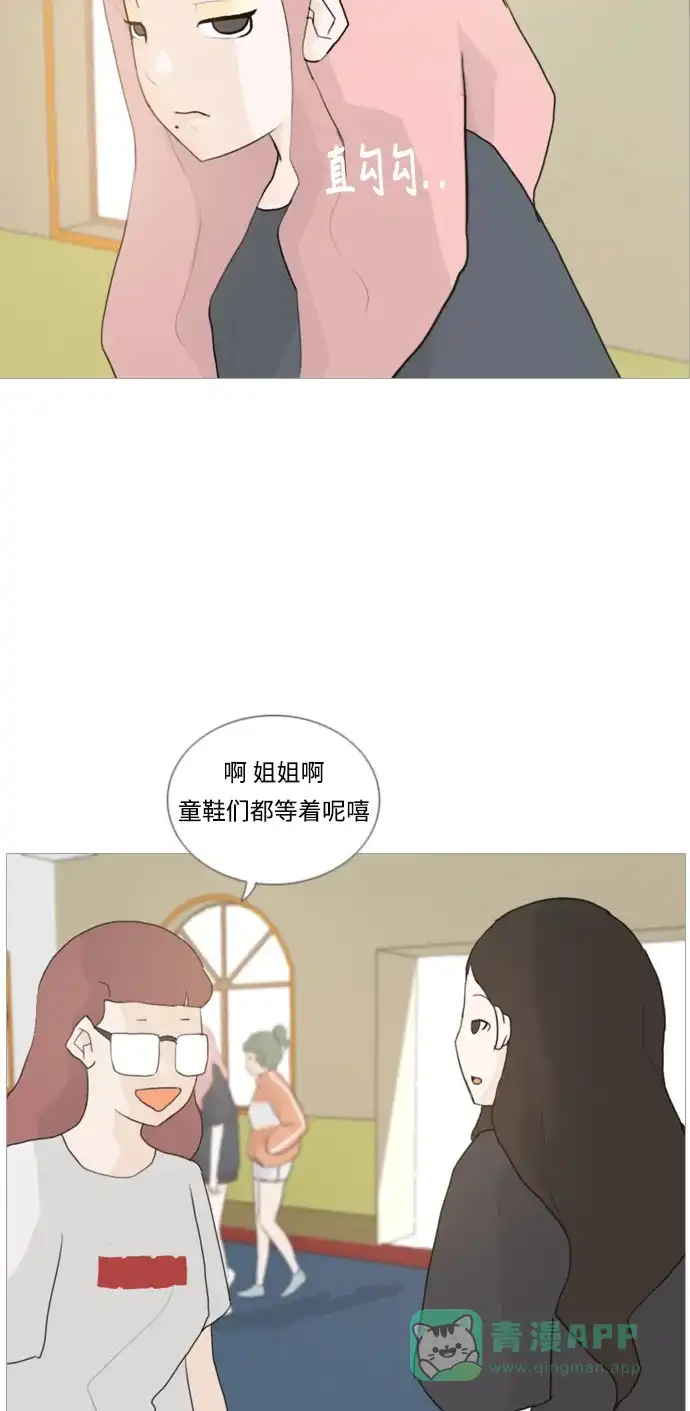 《嫩男嫩女》[第32话] 想你(爱心) 第33页