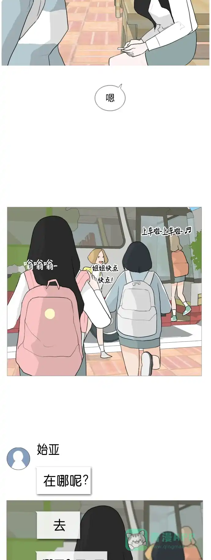 《嫩男嫩女》[第32话] 想你(爱心) 第3页