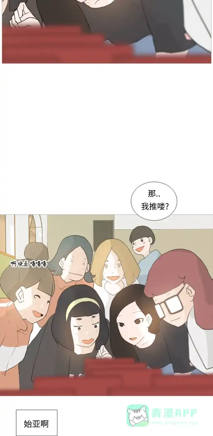《嫩男嫩女》[第32话] 想你(爱心) 第36页