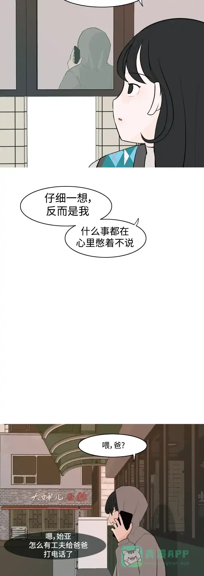 《嫩男嫩女》[第320话] 口是心非（2) 第42页