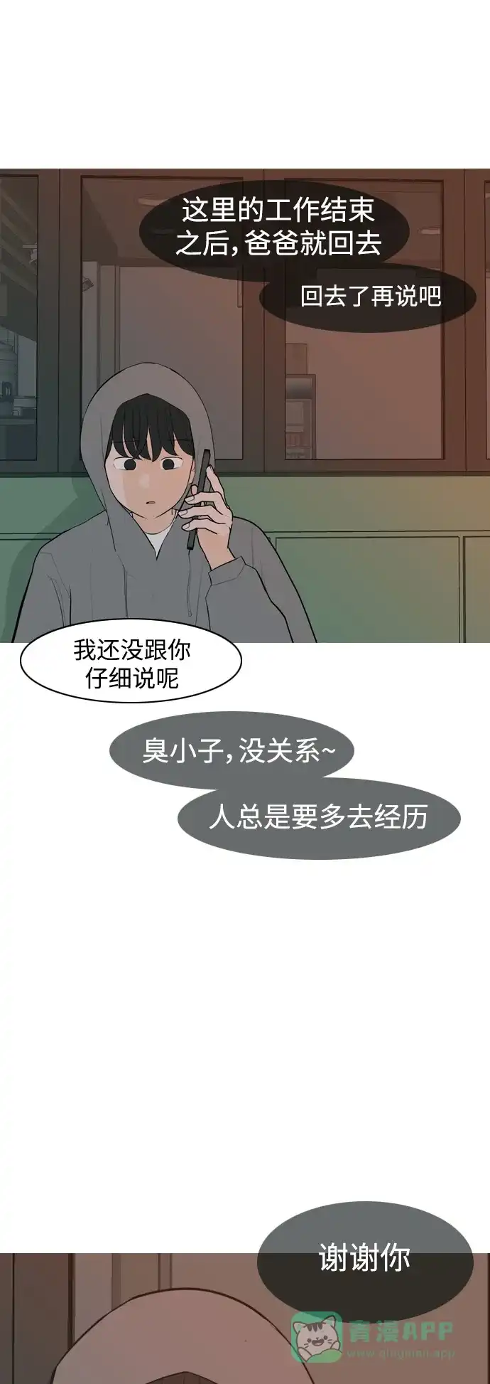 《嫩男嫩女》[第320话] 口是心非（2) 第44页