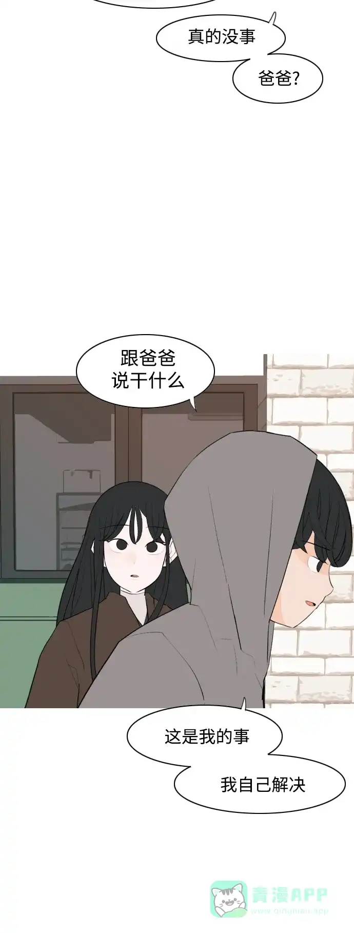 《嫩男嫩女》[第320话] 口是心非（2) 第27页