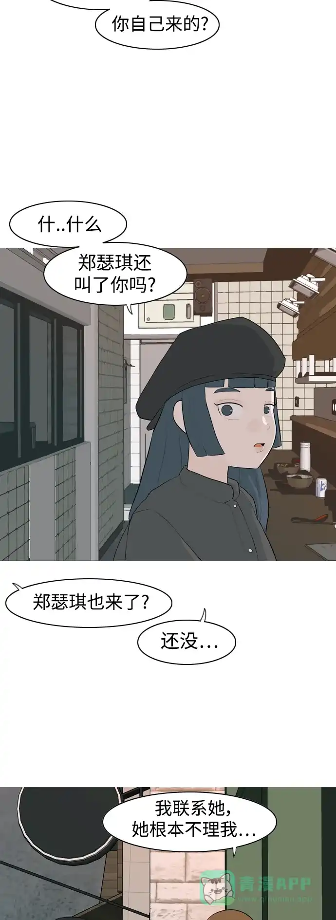 《嫩男嫩女》[第320话] 口是心非（2) 第14页
