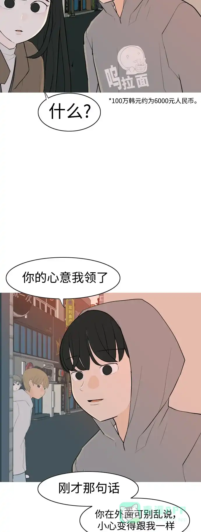 《嫩男嫩女》[第320话] 口是心非（2) 第32页
