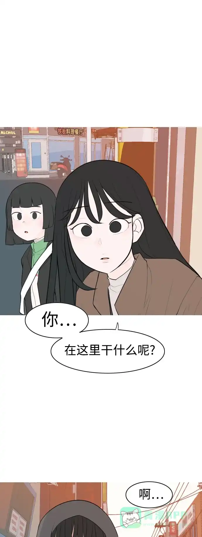 《嫩男嫩女》[第320话] 口是心非（2) 第2页