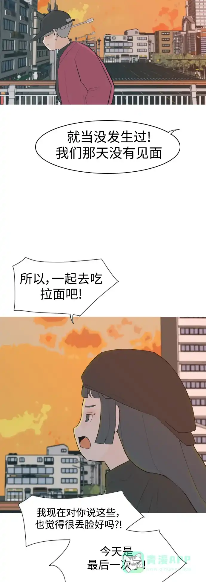 《嫩男嫩女》[第320话] 口是心非（2) 第38页