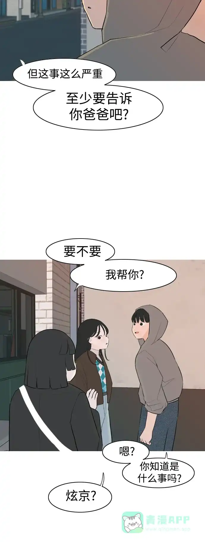 《嫩男嫩女》[第320话] 口是心非（2) 第30页