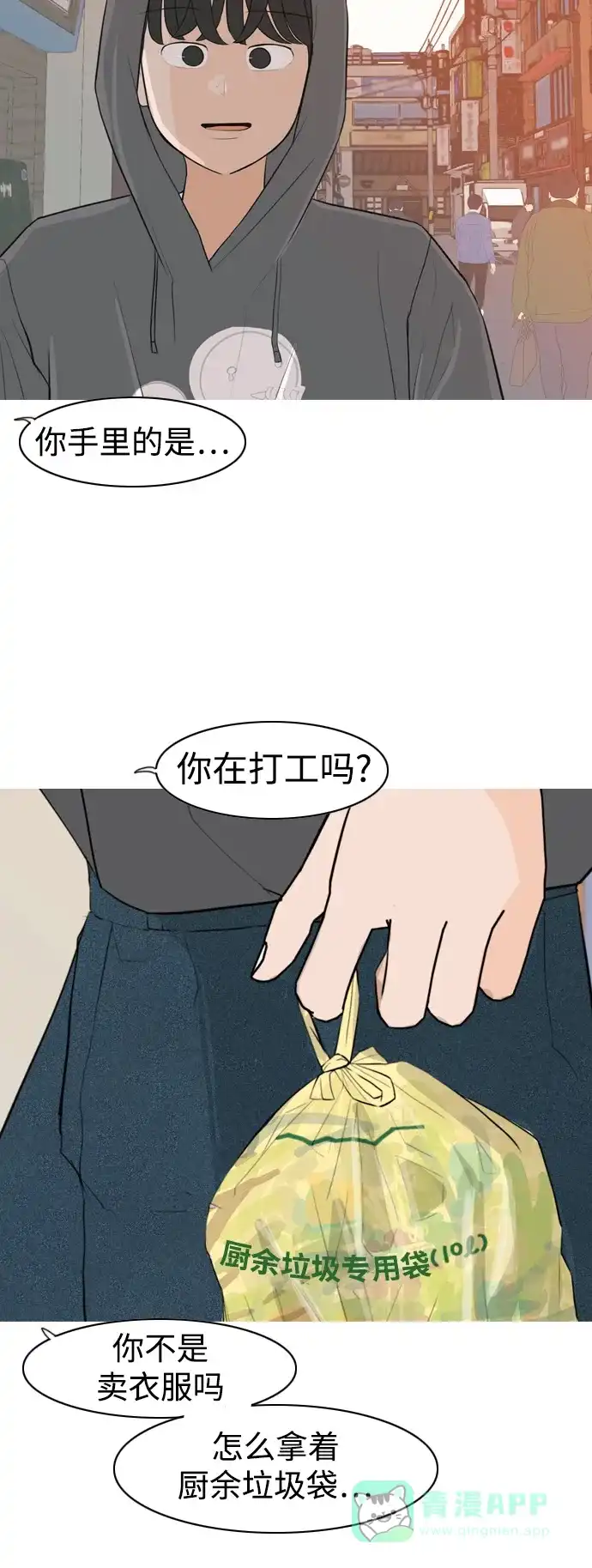 《嫩男嫩女》[第320话] 口是心非（2) 第3页