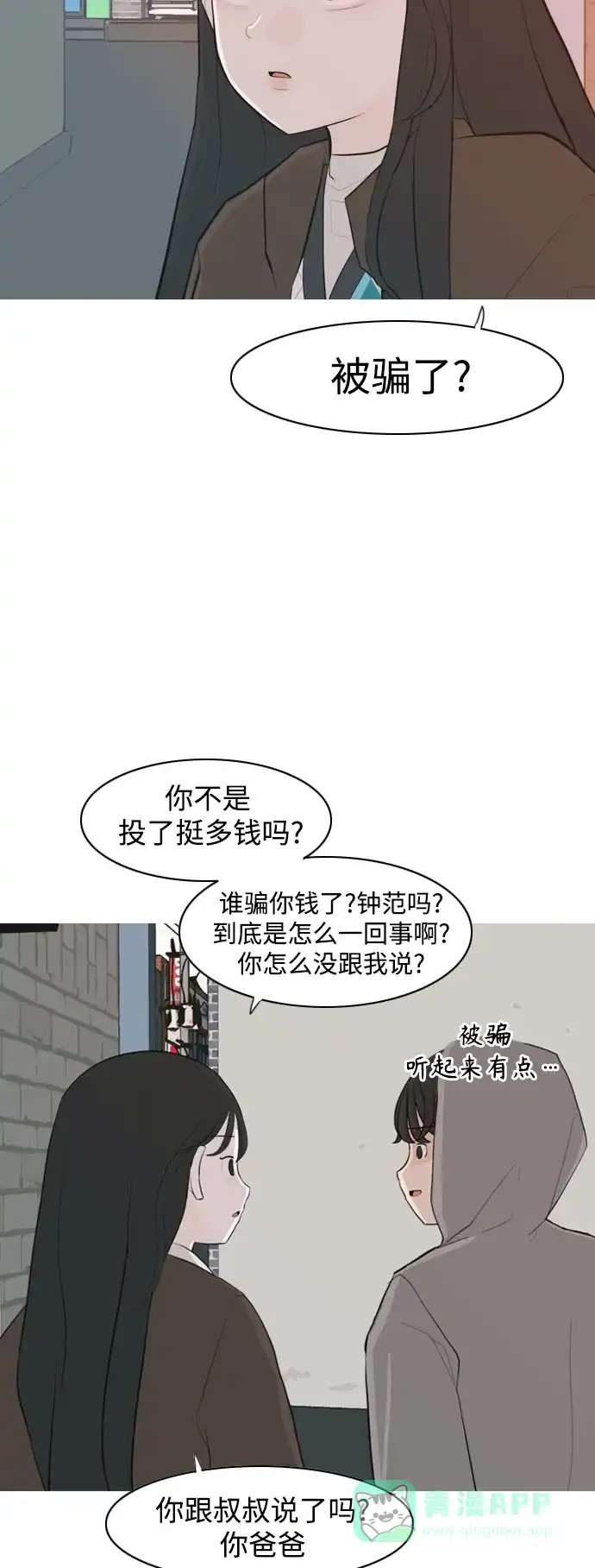 《嫩男嫩女》[第320话] 口是心非（2) 第26页