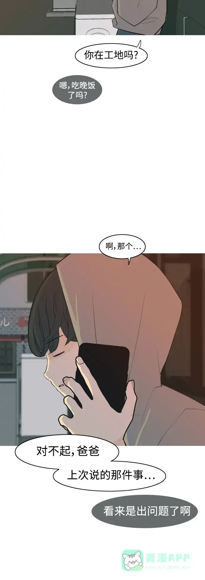 《嫩男嫩女》[第320话] 口是心非（2) 第43页