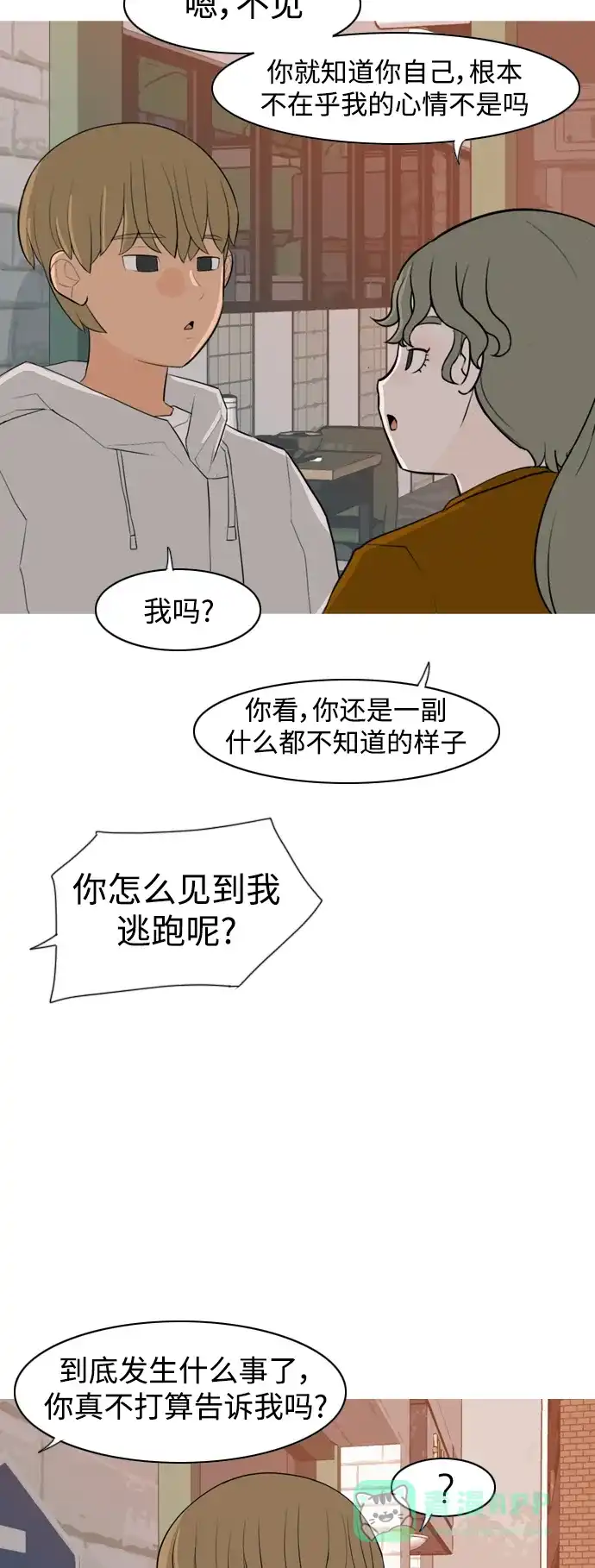 《嫩男嫩女》[第320话] 口是心非（2) 第21页