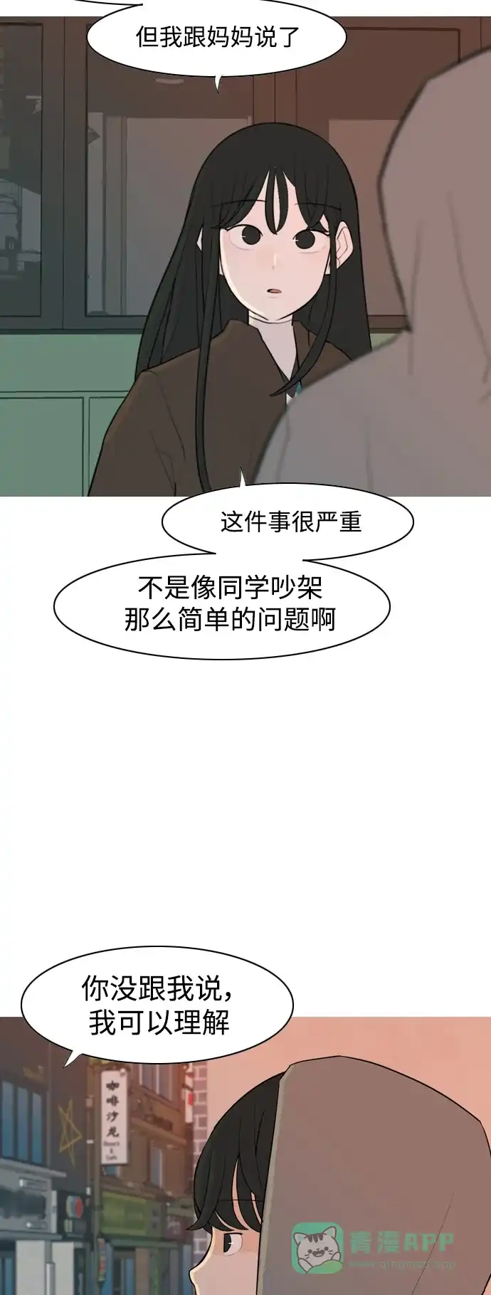 《嫩男嫩女》[第320话] 口是心非（2) 第29页