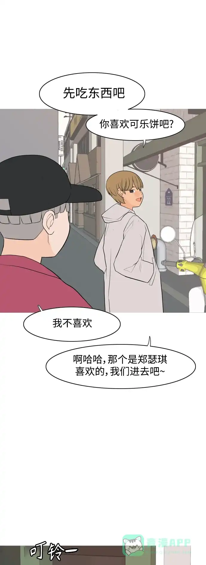 《嫩男嫩女》[第320话] 口是心非（2) 第12页