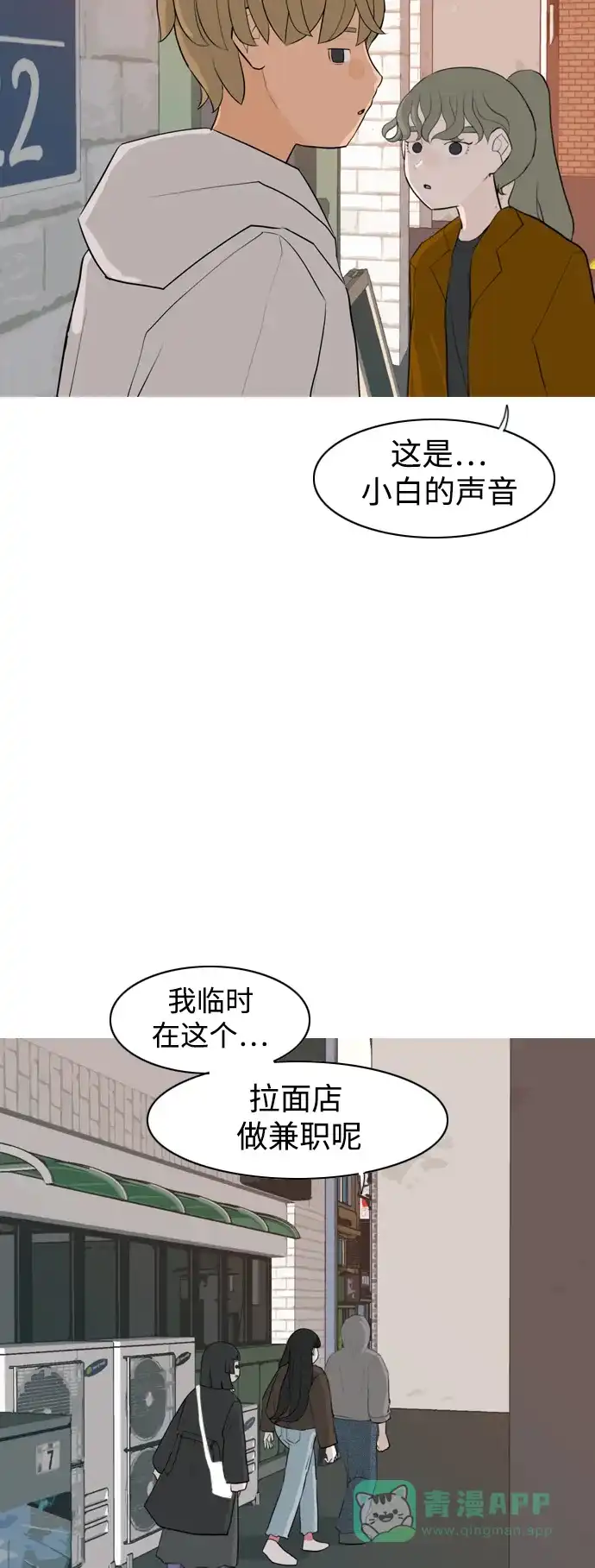 《嫩男嫩女》[第320话] 口是心非（2) 第22页