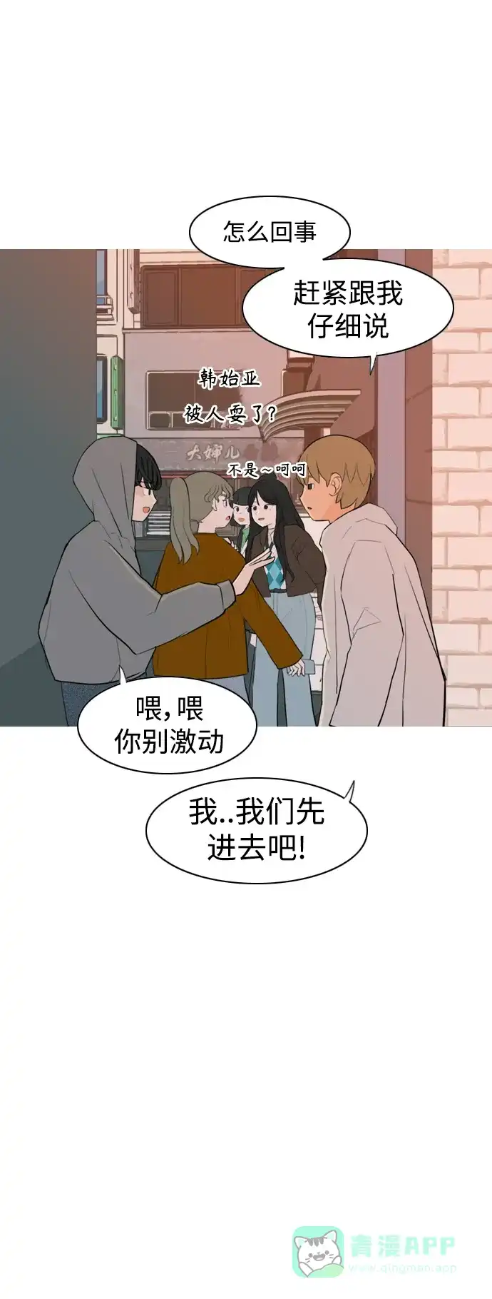 《嫩男嫩女》[第320话] 口是心非（2) 第34页