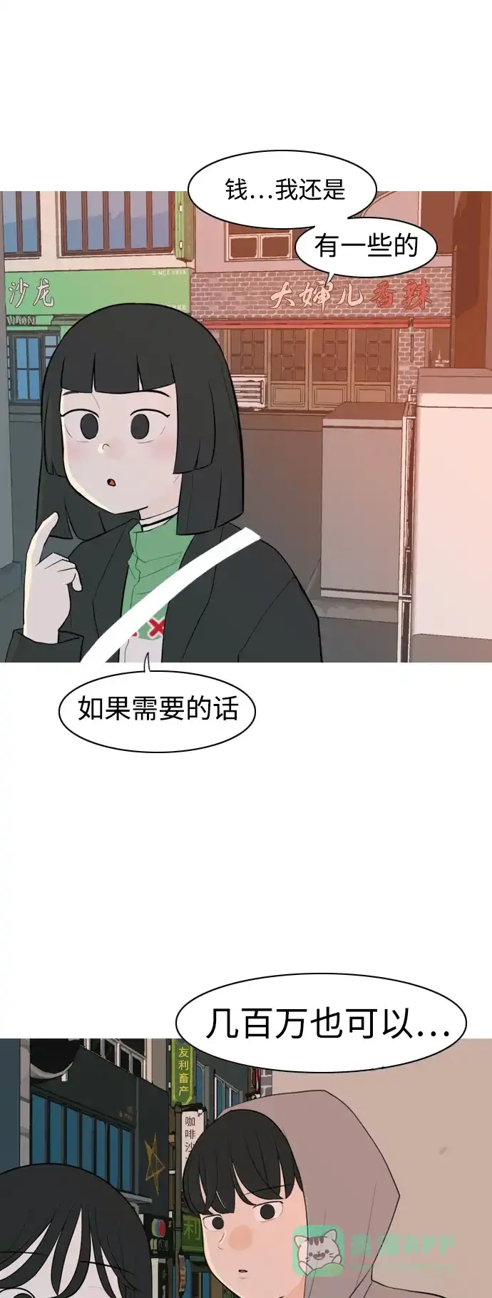 《嫩男嫩女》[第320话] 口是心非（2) 第31页
