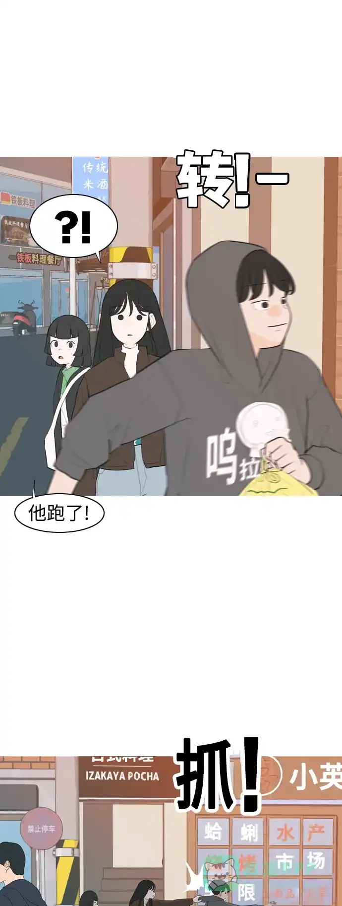 《嫩男嫩女》[第320话] 口是心非（2) 第4页