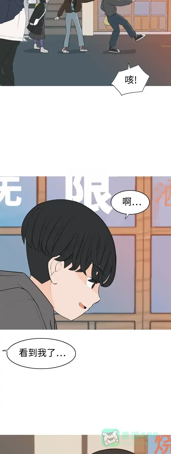 《嫩男嫩女》[第320话] 口是心非（2) 第5页