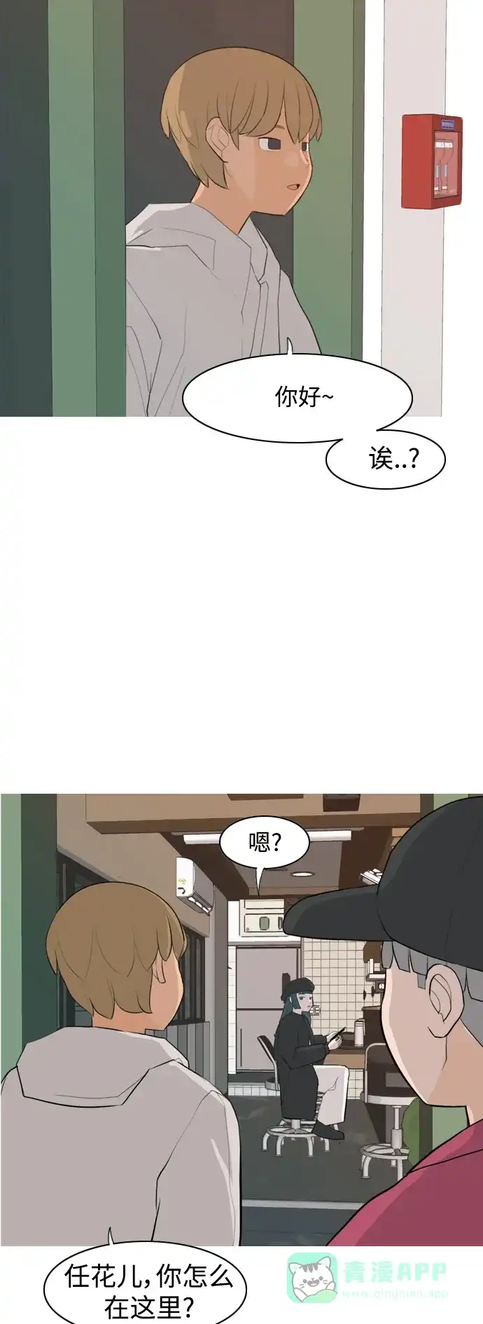 《嫩男嫩女》[第320话] 口是心非（2) 第13页