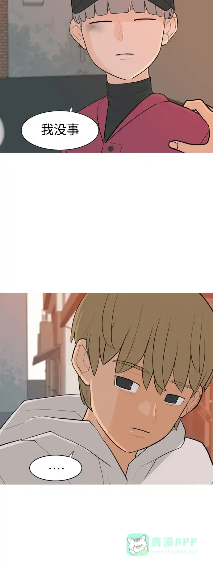 《嫩男嫩女》[第320话] 口是心非（2) 第11页