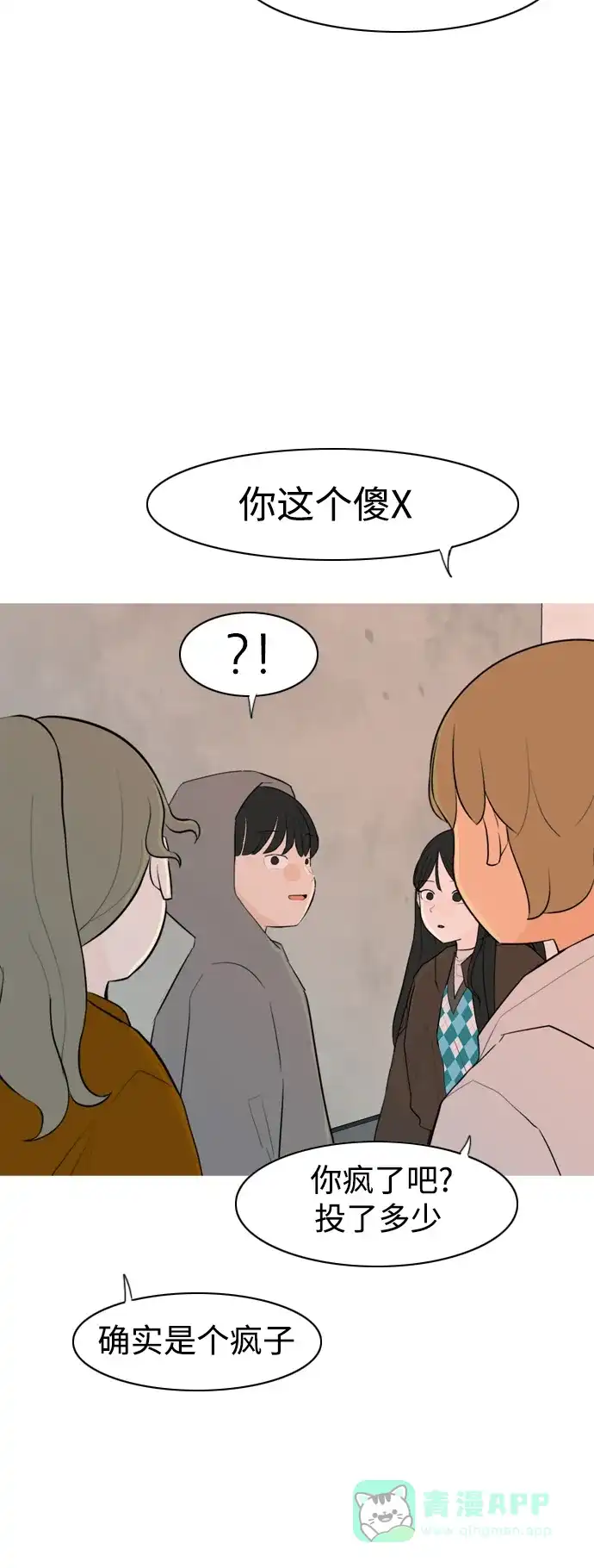 《嫩男嫩女》[第320话] 口是心非（2) 第33页