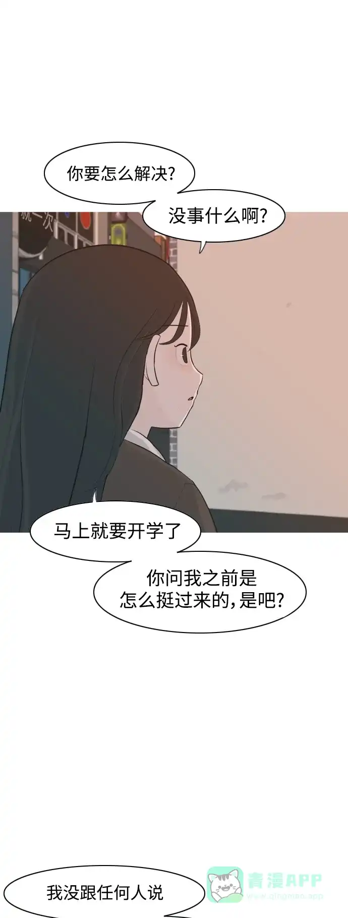 《嫩男嫩女》[第320话] 口是心非（2) 第28页