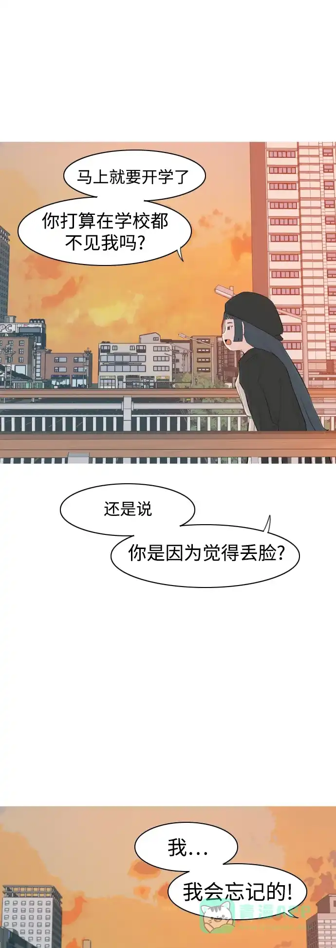 《嫩男嫩女》[第320话] 口是心非（2) 第37页