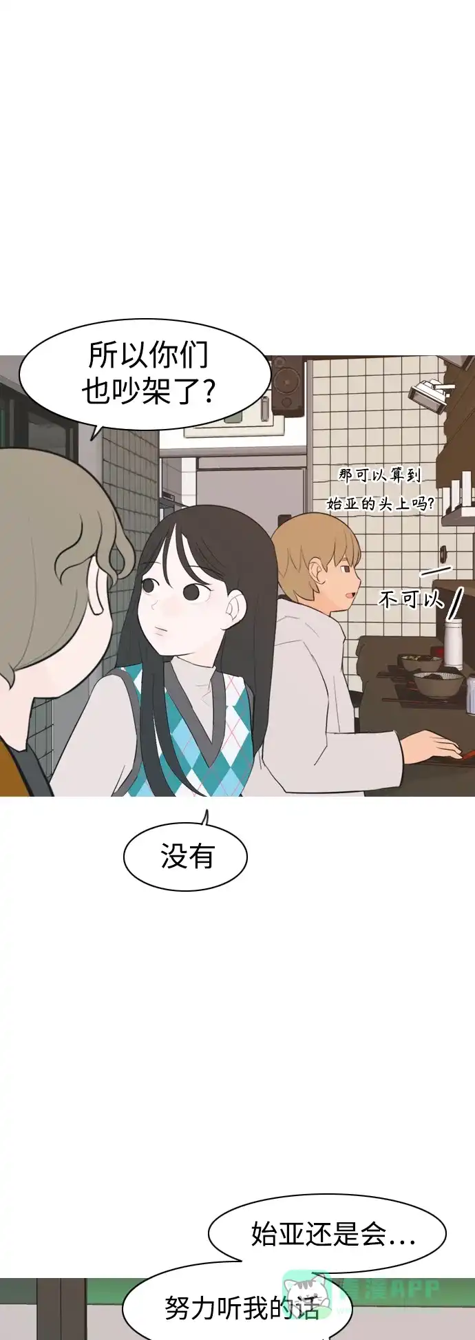 《嫩男嫩女》[第320话] 口是心非（2) 第41页