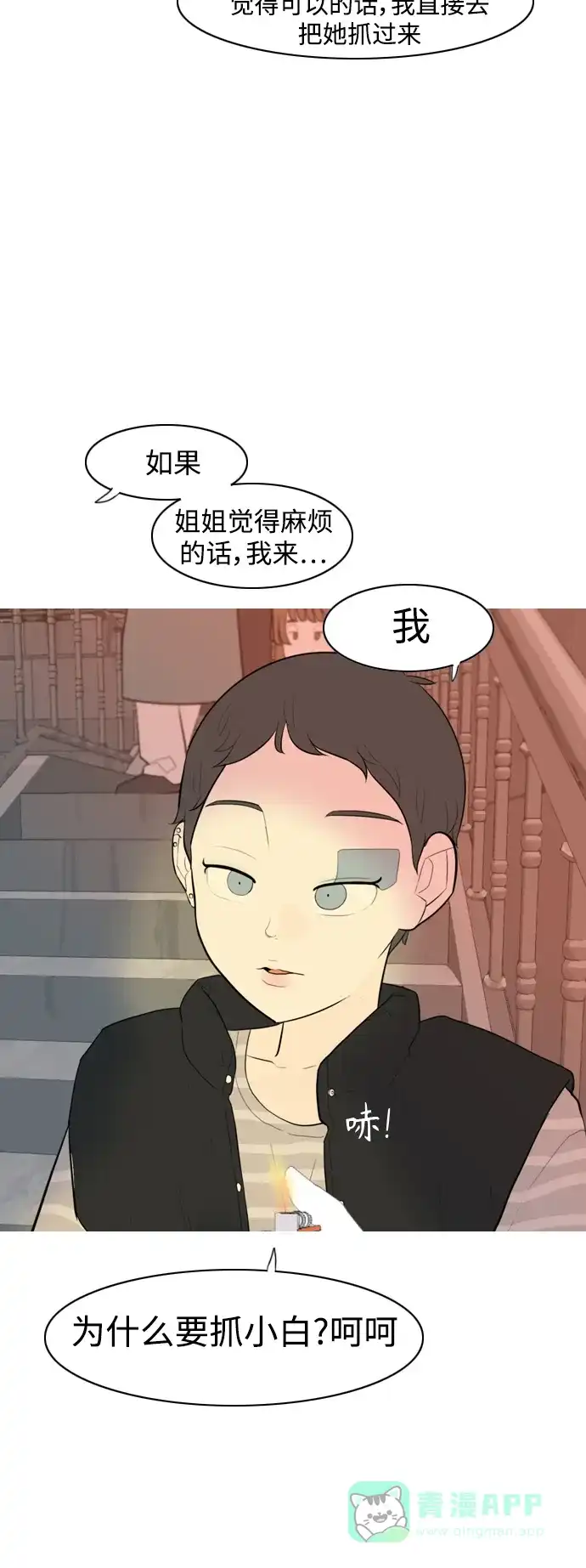 《嫩男嫩女》[第321话] 找到我们的位置（开学) 第11页