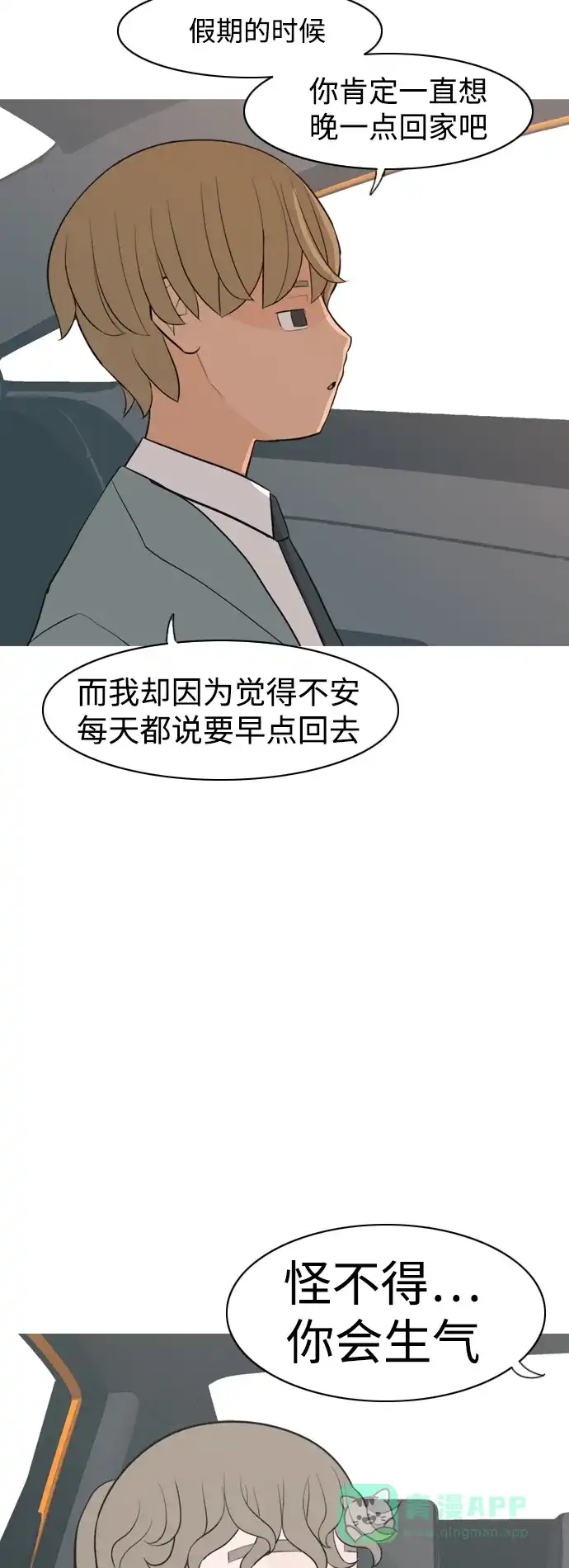 《嫩男嫩女》[第321话] 找到我们的位置（开学) 第29页