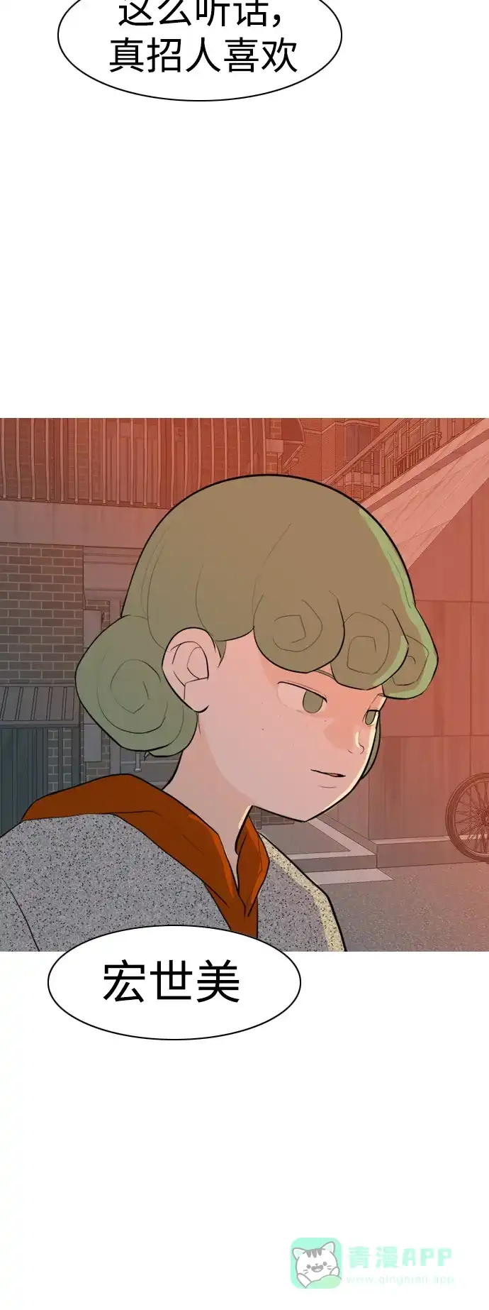 《嫩男嫩女》[第321话] 找到我们的位置（开学) 第16页