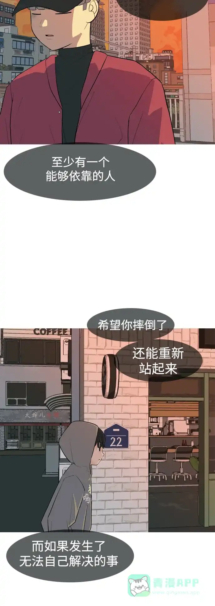 《嫩男嫩女》[第321话] 找到我们的位置（开学) 第5页