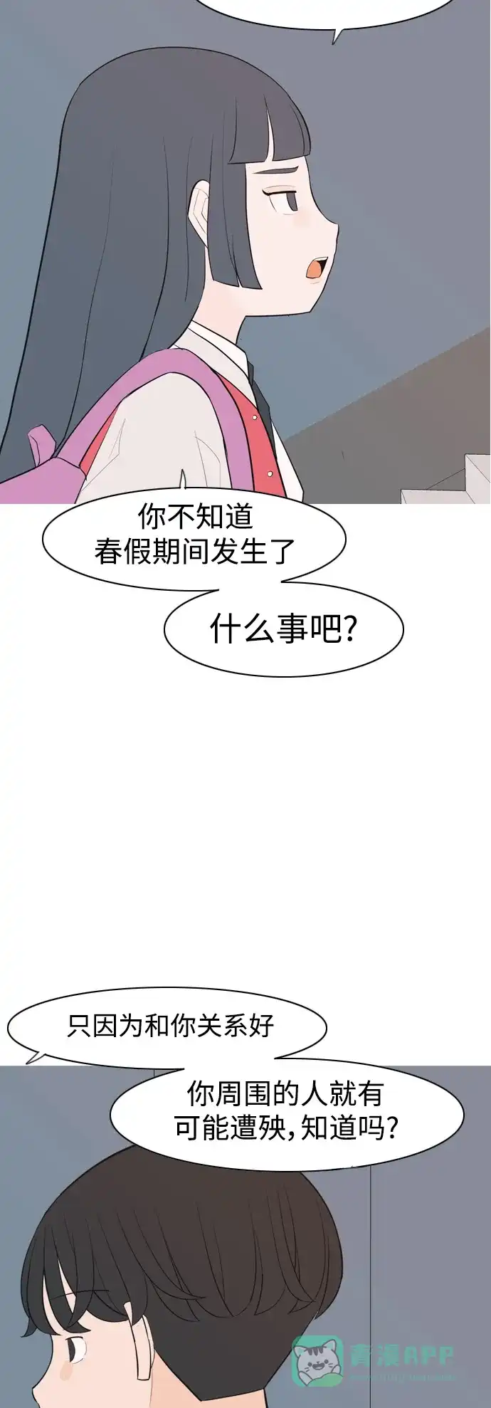 《嫩男嫩女》[第321话] 找到我们的位置（开学) 第40页